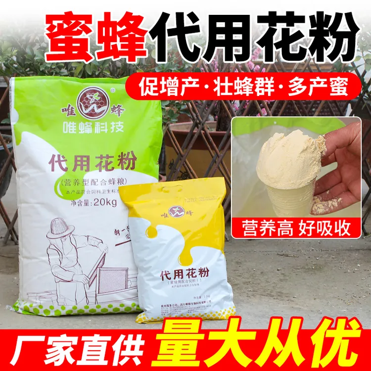 喂蜂代用花粉养蜂饲料蜂花粉发酵型蜂粮中意蜂通用饲喂蜂粮批发