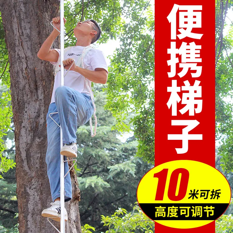 铝合金爬树梯子可拆卸便携爬树吊梯上树摘蜂窝专用梯户外攀爬梯子