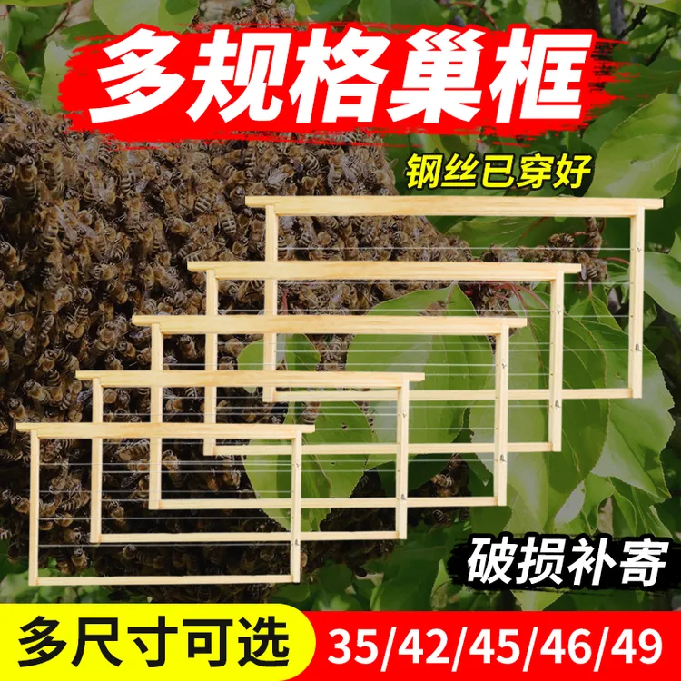 蜂箱巢框上钢丝巢框中蜂标准巢框半成品巢框养蜂巢框批发厂家直销