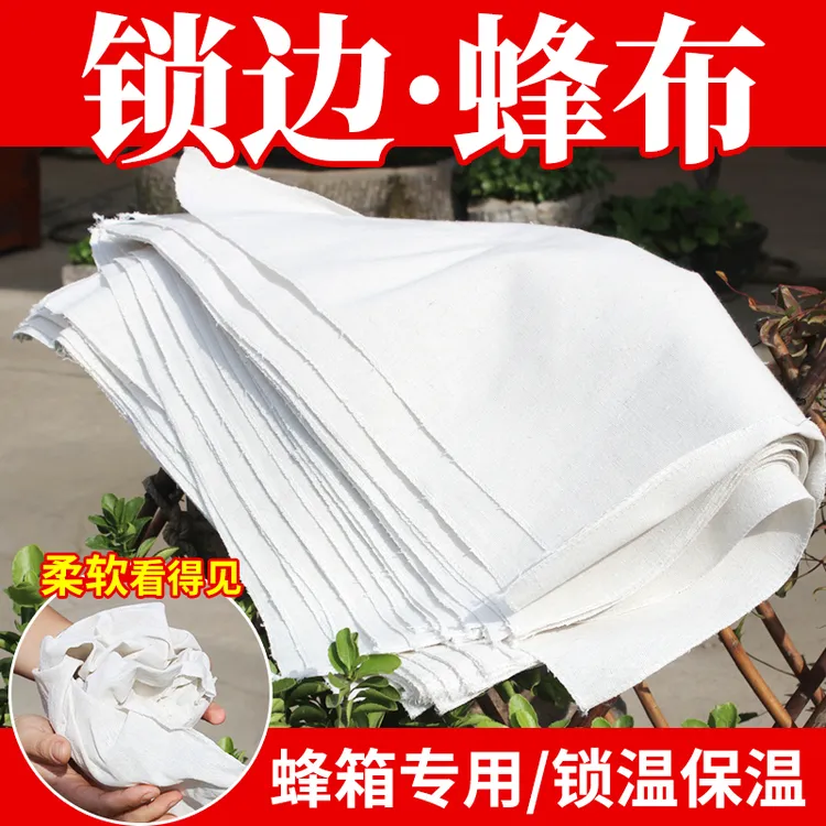 蜂大哥加厚锁边蜂布蜂箱蜂布蜜蜂箱覆布透气保温布棉质蜂布批发