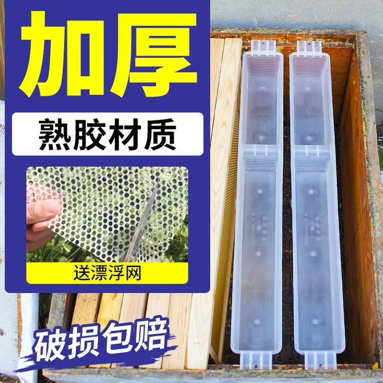 蜜蜂饲喂器养蜂喂食器箱内饲喂器蜜蜂喂水槽养蜂喂水器蜜蜂喝水器