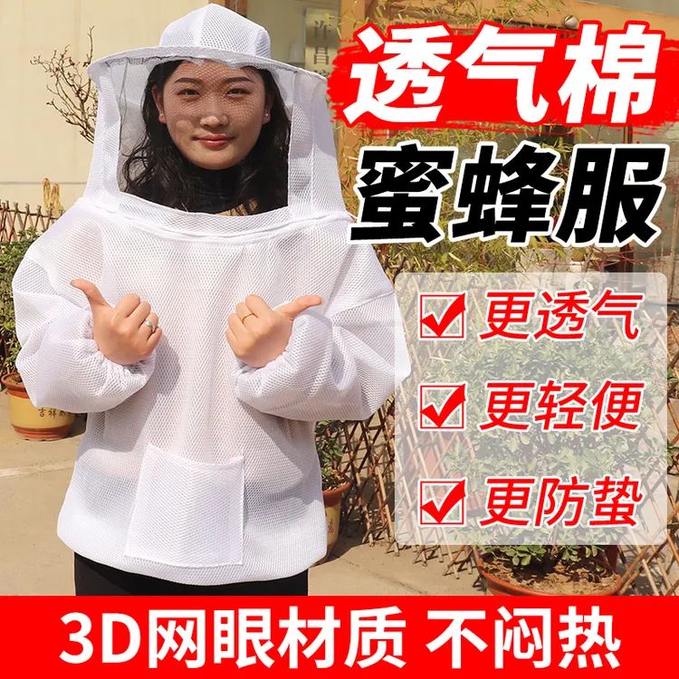 蜂大哥网孔蜜蜂服3D透气防蜂服养蜂防蛰半身款防蜂衣蜜蜂防护全套