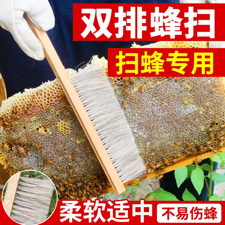 养蜂蜂扫蜜蜂刷柔软双排木柄软毛蜂扫结实不掉毛清理扫蜂驱蜂工具