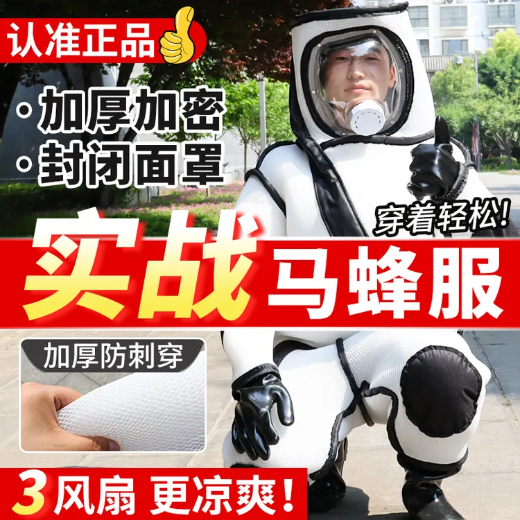 【精选联盟】2024新款马蜂服透气防蜂服捉蜂专用蜂衣胡蜂养殖防蛰服
