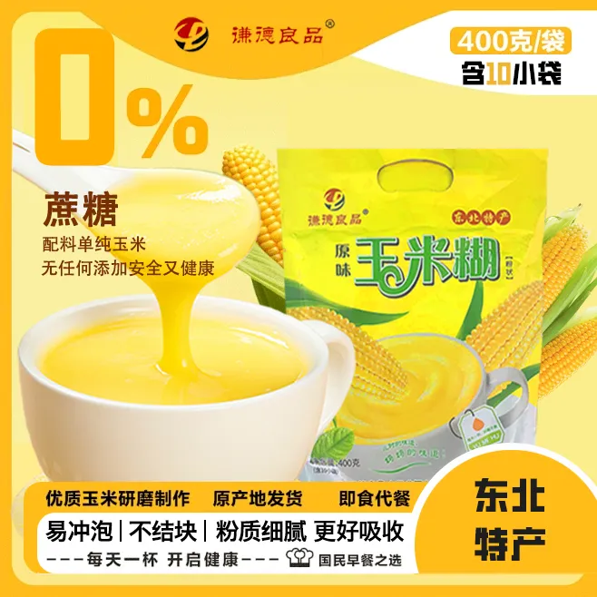 【小玉专属】纯东北糯玉米糊原味即食冲泡独立小包装 400g方便食用