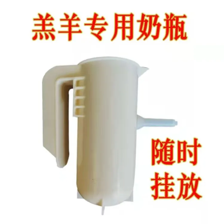 羔羊奶桶，有刻度，可挂放
