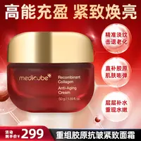 MEDICUBE/美蒂秋芙乐得重组胶原抗皱紧致面霜