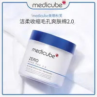 MEDICUBE/美蒂秋芙洁柔爽肤棉2.0深层清洁毛孔去闭口去黑头去角质