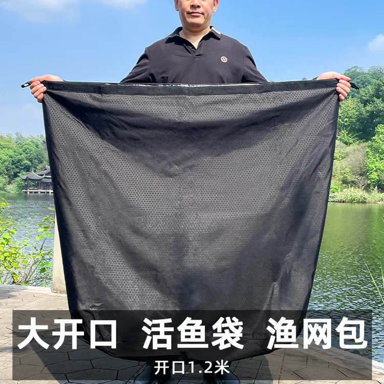 活鱼袋鱼网袋防水防刮耐磨运输袋大开口易携带加厚复合材质鱼护包