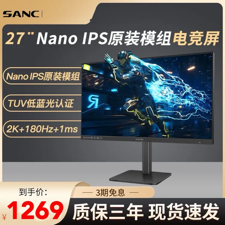 sanc台式27英寸2K180Hz高刷165电脑液晶显示屏幕NanoIPS电竞na7