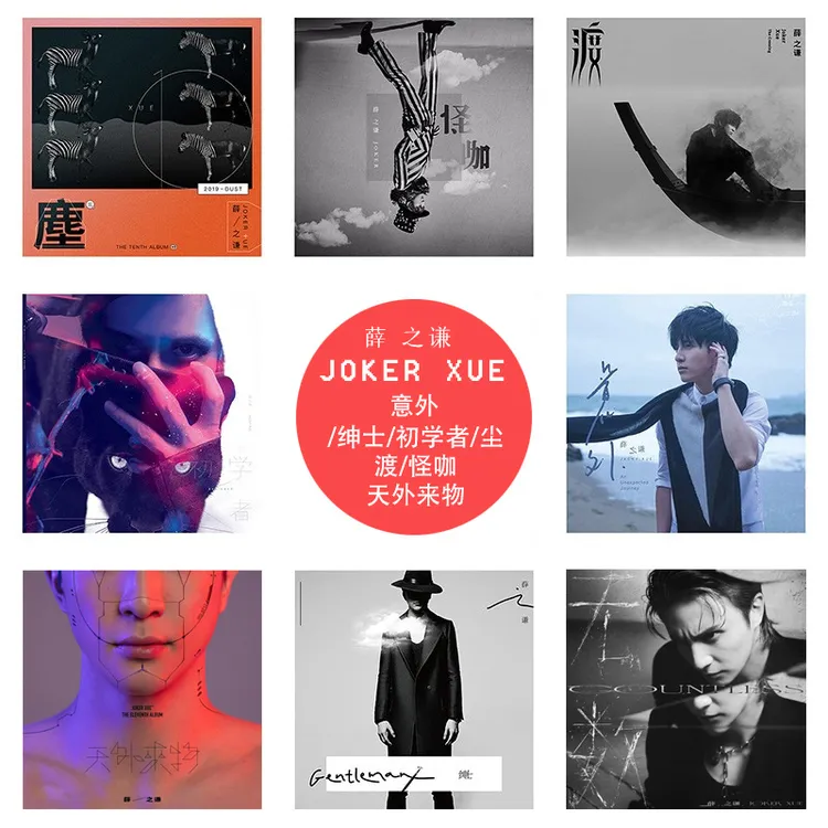 薛之谦全套合辑 CD 无数/尘/渡/初学者/怪咖/天外来物/绅士