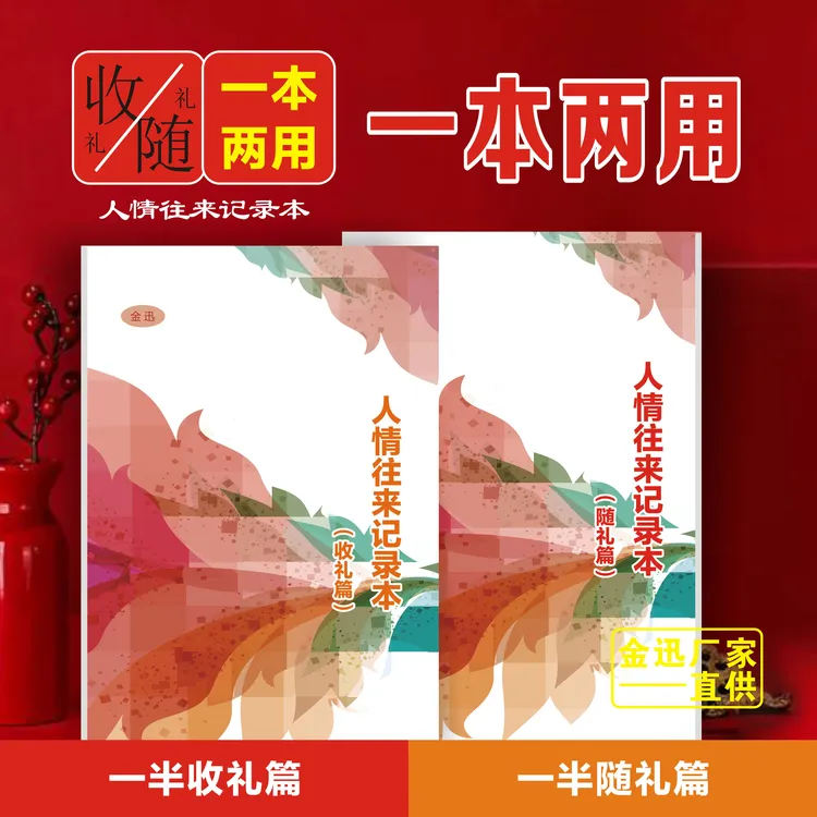 新升级【橘子图书】人情往来人情记账本随礼收礼一本两用开学装备商品图