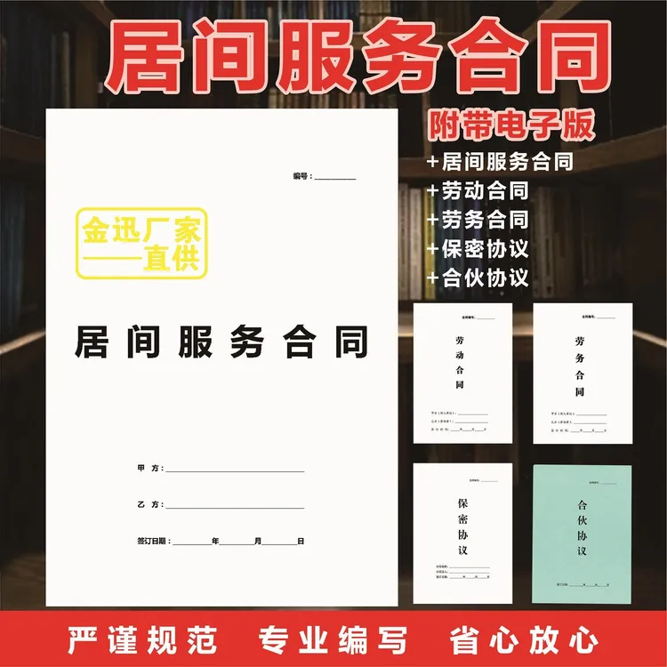 【橘子图书】居间服务合同适用工程金融保险行业用工合同开学装备