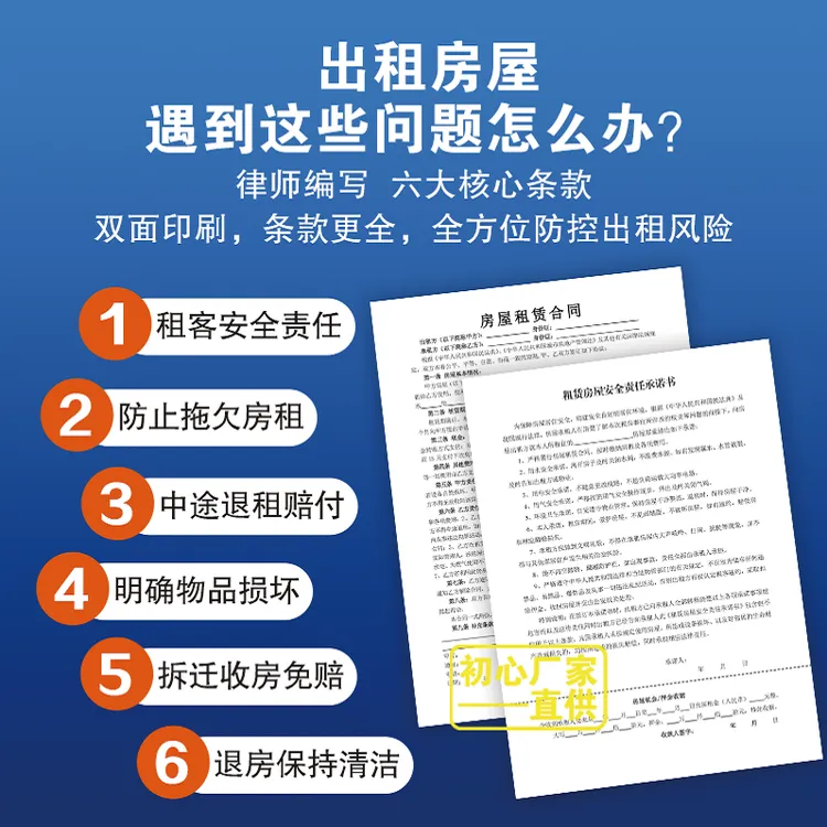 【橘子图书】新版租房合同房屋出租协议书租客安全承诺协议租赁合同