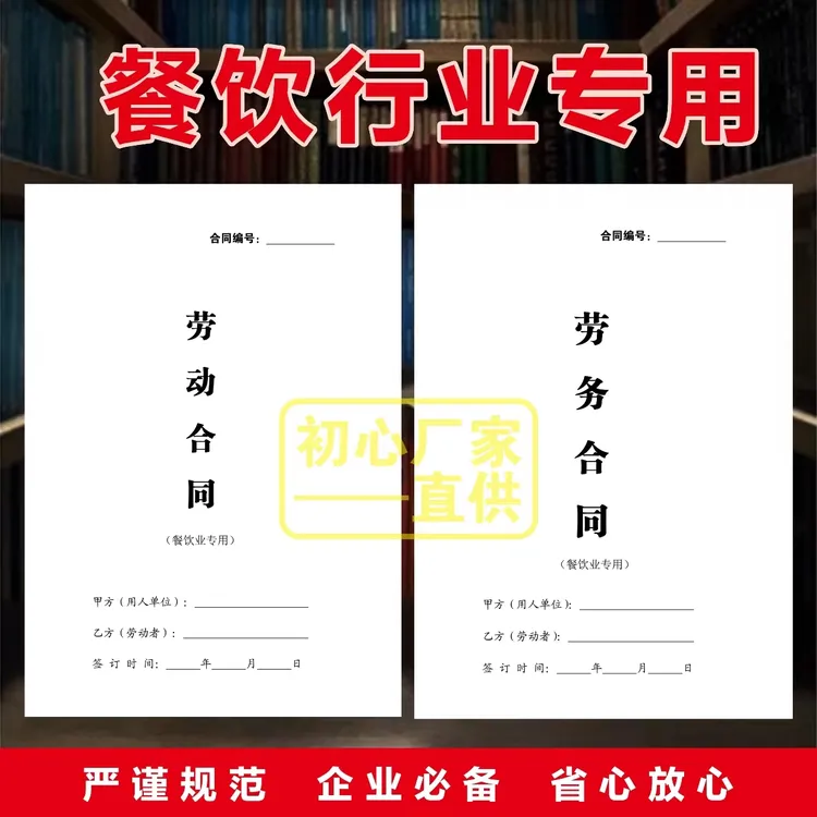 【橘子图书】律师版餐饮行业用工合同劳动合同员工入职协议书