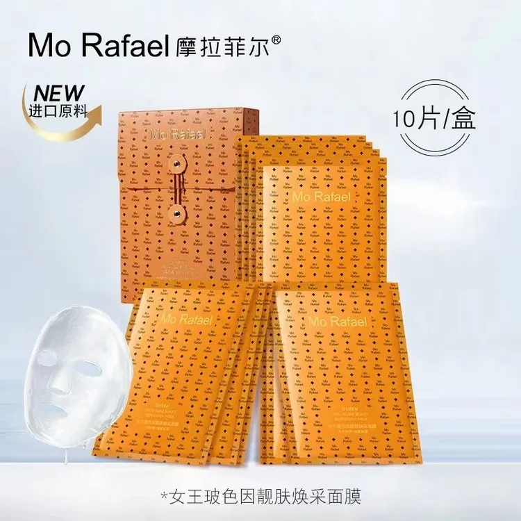 摩拉菲尔包包女王玻色因靓肤焕采面膜奢魅胶原肽保湿面膜贴嫩滑