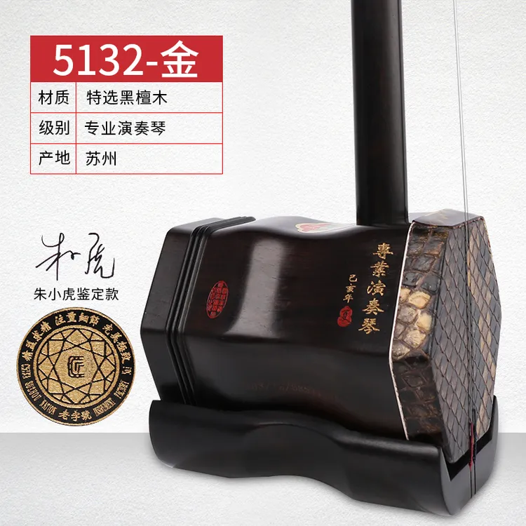 虎丘二胡5132金章黑檀厂家直销名牌正品入门初学者专业苏州胡琴