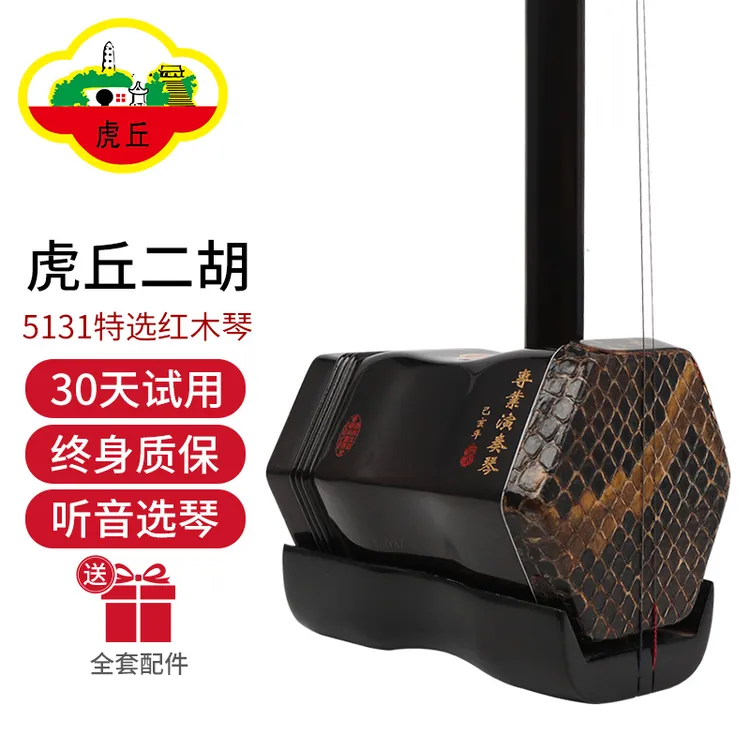 虎丘5131特选红木专业二胡厂家直销正品入门专用二胡专业苏州胡琴