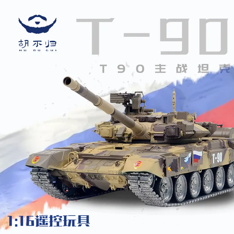 电动RC遥控坦克T90坦克模型儿童玩具大型仿真对战音效迷彩功能