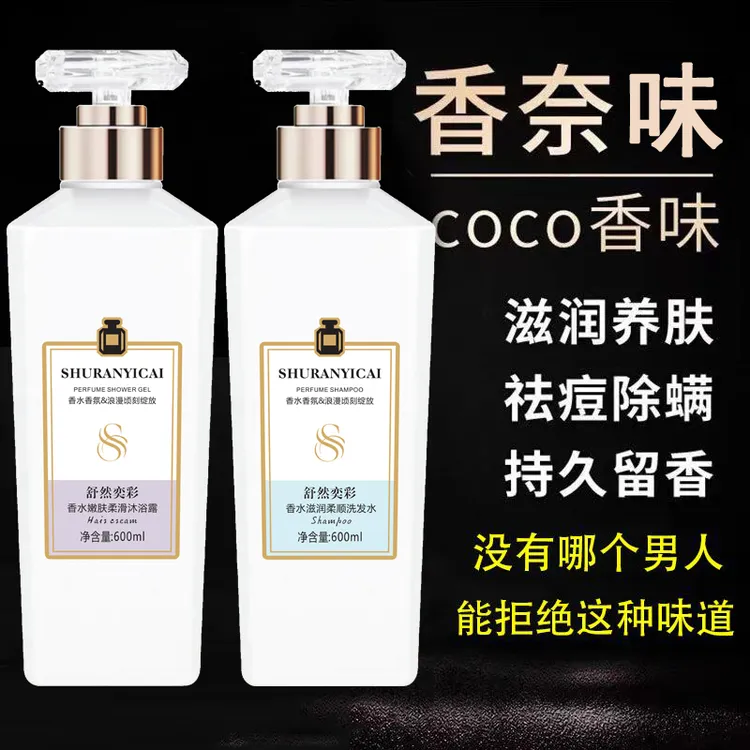 coco香水沐浴露持久留香72小时全身香体推荐香氛洗澡大瓶官方正品