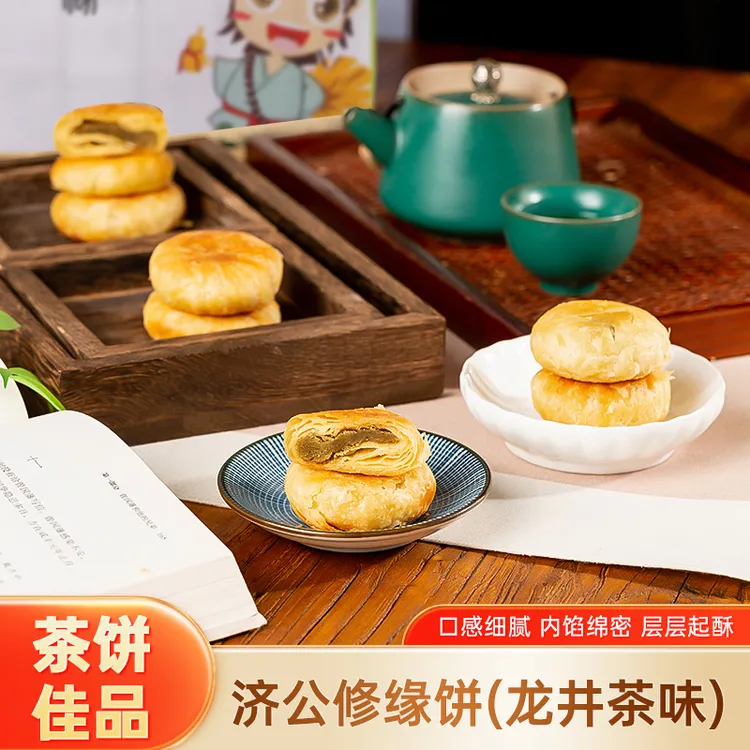 济公修缘杭州西湖特产龙井茶饼江南点心金黄色皮薄酥软糕点起酥