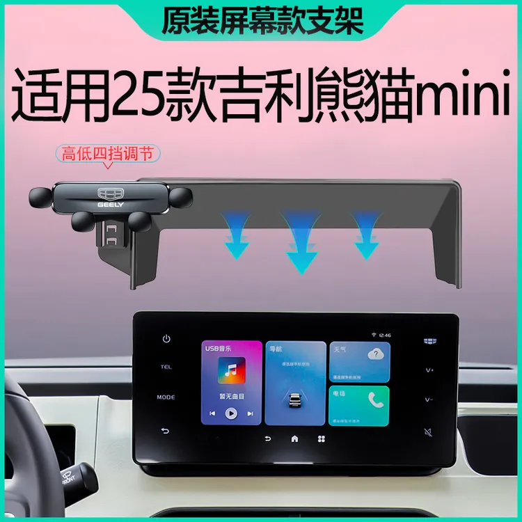 适用25款吉利熊猫mini手机支架车内装饰专用卡丁骑士车载支架用品