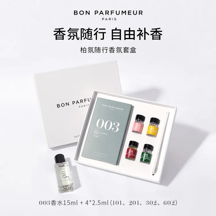 Bon Parfumeur柏氛602香水EDP随行礼盒套装15ml+2.5ml*4 持久留香