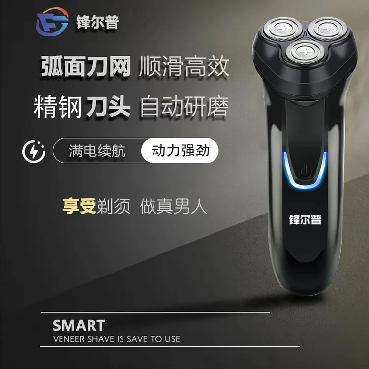 FENGERPU/锋尔普剃须刀刮胡刀1三头便捷多功能充电刮胡刀刀头水洗
