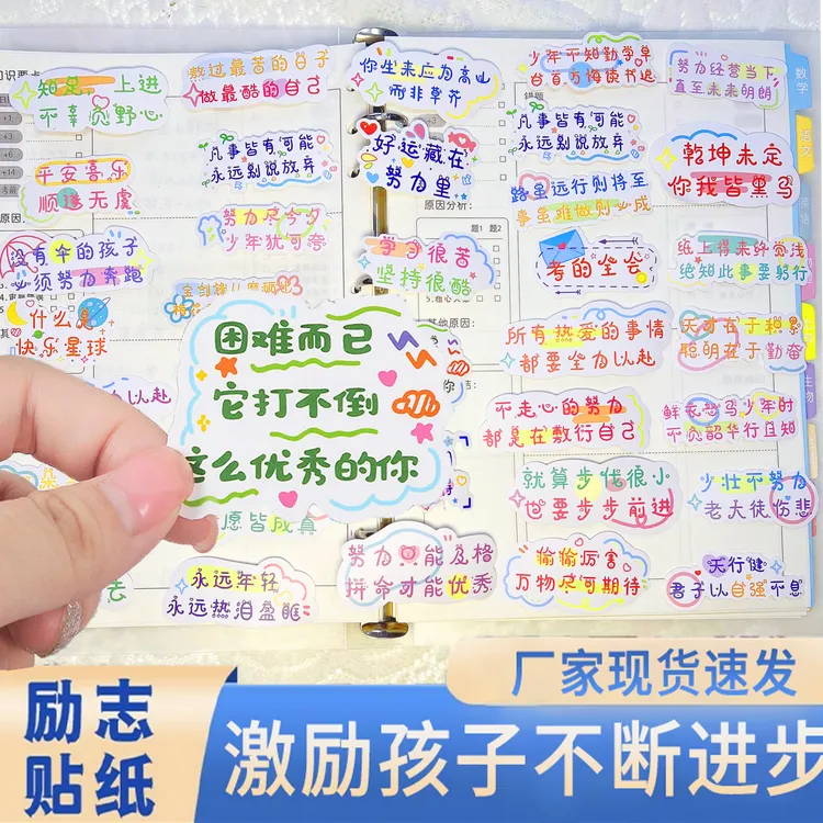 激励学习励志贴纸 文字贴防水励志 粘贴纸随手贴创意diy防水自粘