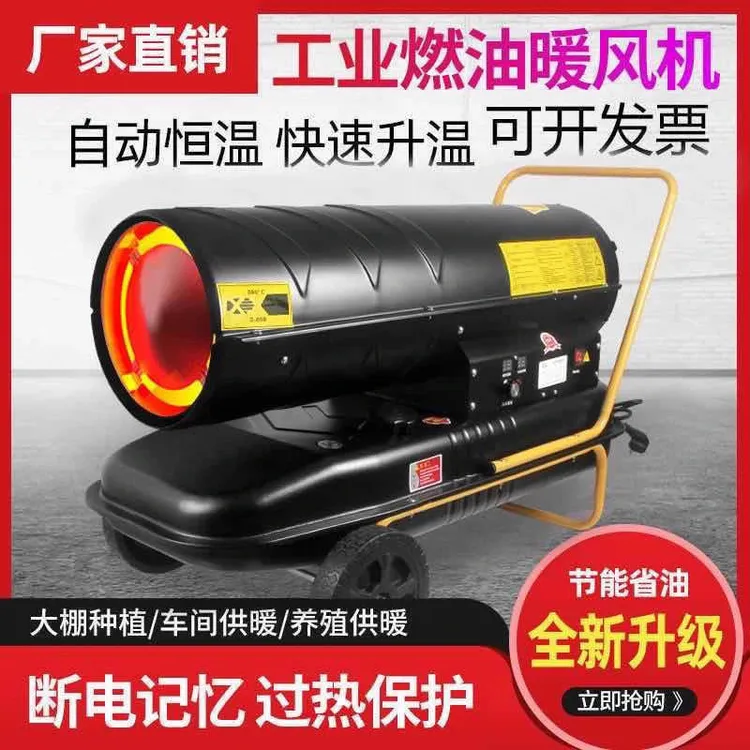 柴油暖风机养殖场燃油取暖器工业大功率热风机大棚育雏大面积升温