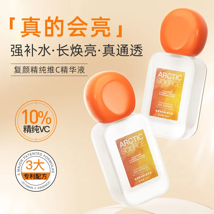 【大促】北极之源复颜精纯维C精华液补水焕亮内外抗氧