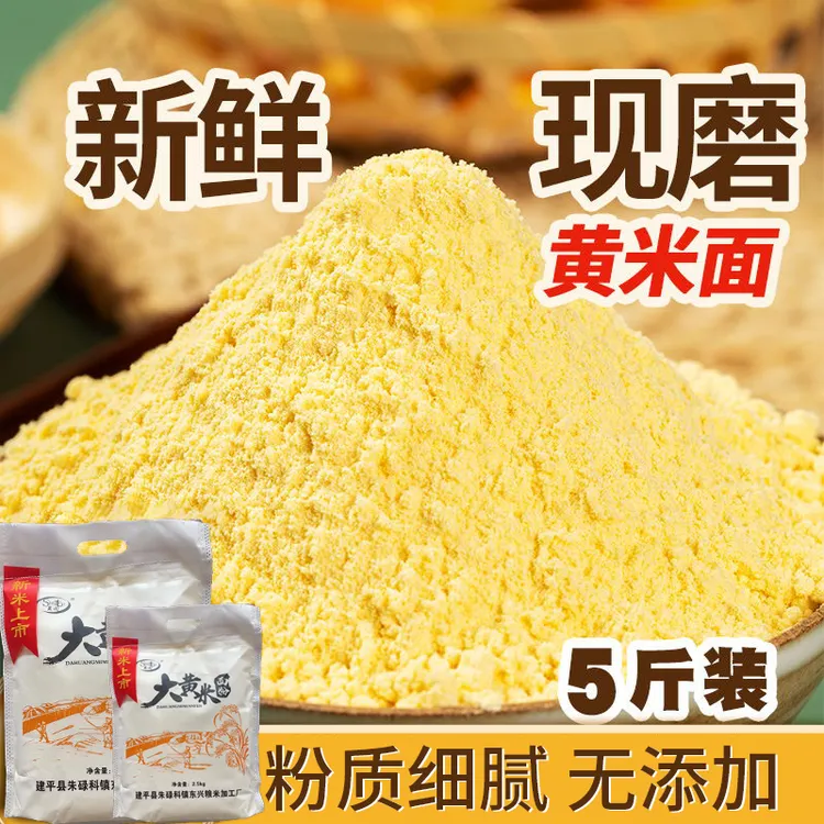 ST/晟阗正宗东北大黄米面油炸糕面粉大黄米汤圆粉粘豆包面5斤现磨