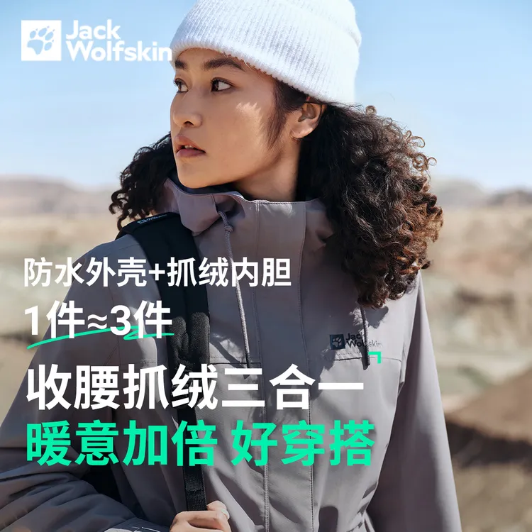 张老虎-JackWolfskin狼爪新款DELHI女士抓绒三合一冲锋衣5120243