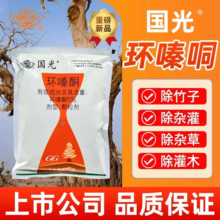 国环嗪酮光除草剂农药正品除杂竹杂灌杂草开荒