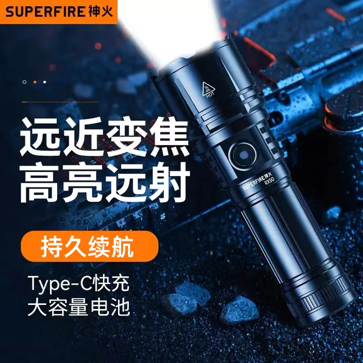 神火强光变焦手电筒超亮续航RX50远射Type-C户外家用便携照明装备