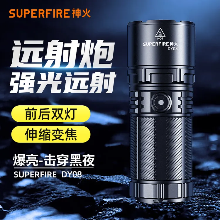 【抖音专属】神火远射炮户外远射聚光白激光强光手电筒高亮DY08照明