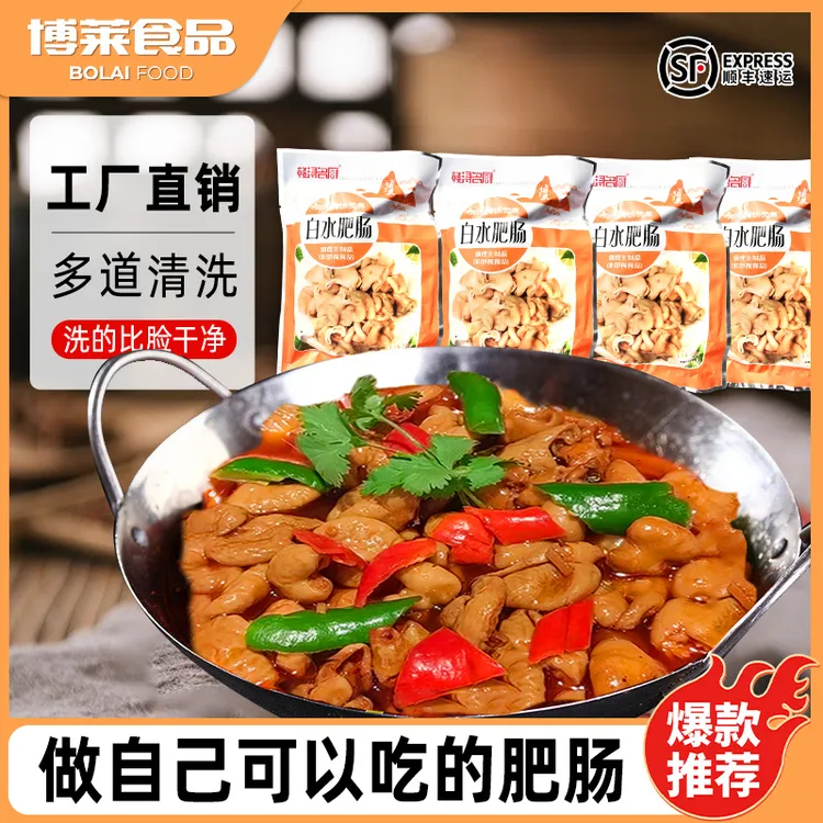 博莱赣浔名厨【特惠】白水肥肠200g/袋八成熟免洗免切炒菜下饭