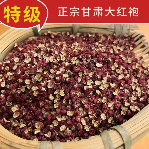 甘肃武都大红袍花椒花椒面批发直供餐饮店产地直销无籽花椒