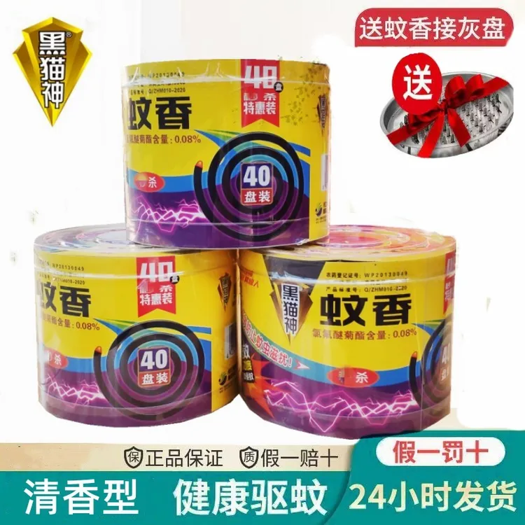 黑猫神40圈桶装大盘家用室内清香型清香灭蚊香大圈驱蚊持久防蚊