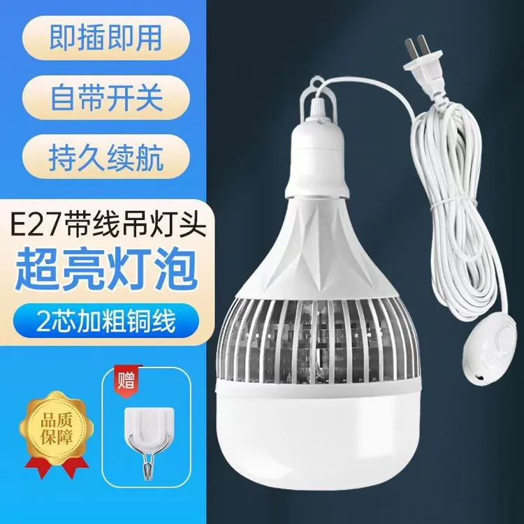 【照亮大面积专用】节能照明LED灯泡摆摊家用插电式插头悬挂开关