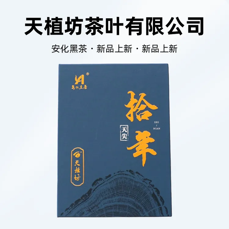 安化黑茶高山荒山天尖32克品鉴装