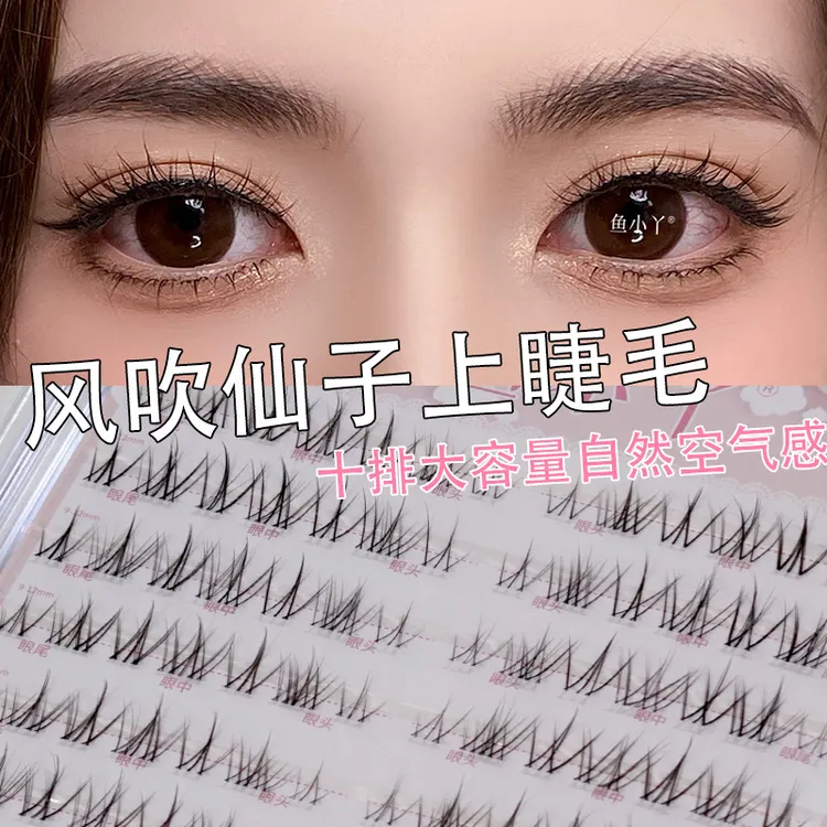 鱼小丫睫毛风吹仙子上睫毛单簇大容量分段式假睫毛新手自然纤长