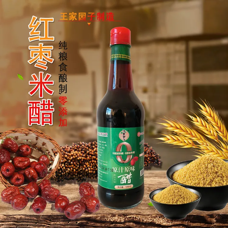王家园子红枣米醋食用酿造食醋精品山东老字号厨房老陈醋香醋