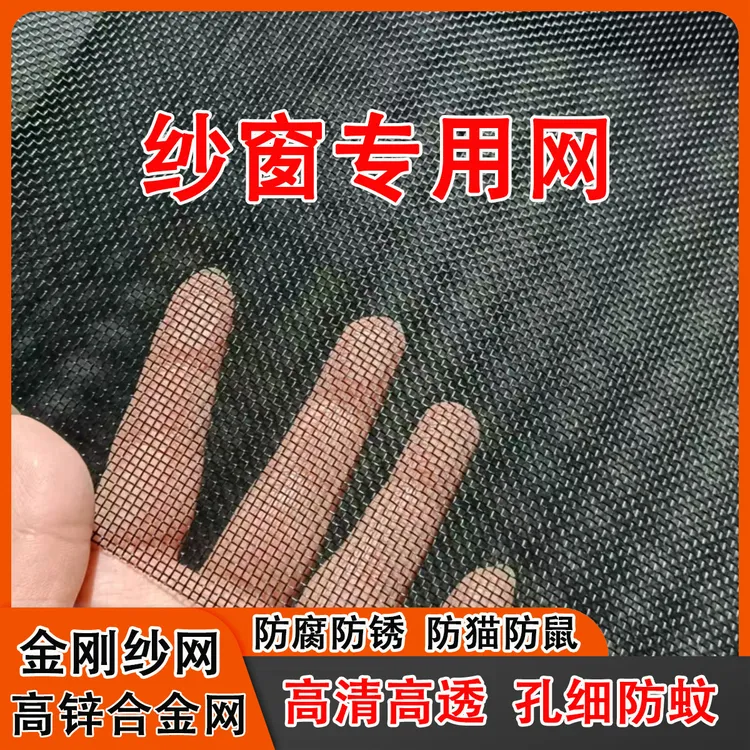 【窗纱网金刚网】高透金属网纱窗网防虫防尘网定制家用自装合金丝网