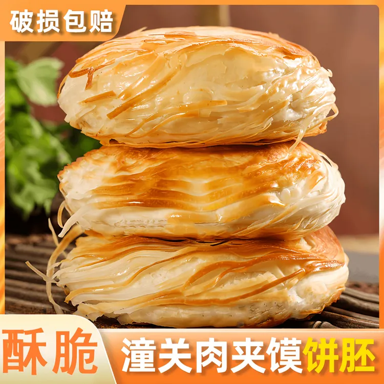 【冷链发货25片】潼关味千层肉夹馍饼胚烧饼半成品陕西特产速食小吃