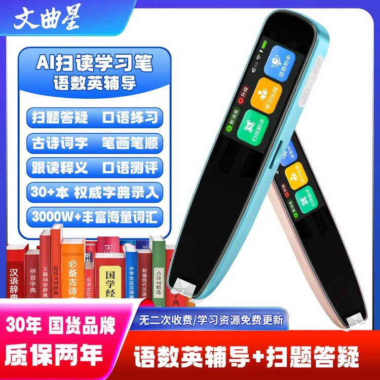 文曲星扫读笔Q1小初高学生通用英语学习机便携辞典课堂同步点读笔