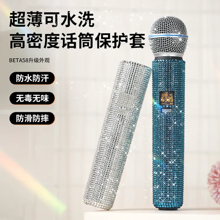 （酷龙）麦克风套话筒钻石套保护套镶钻彩色闪亮无线钻石防摔防滑套