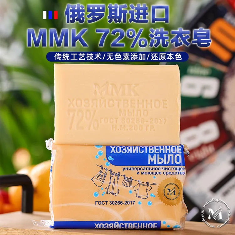 到手10块！俄罗斯老肥皂72%油脂洗衣皂土肥皂去污皂200g家用传统