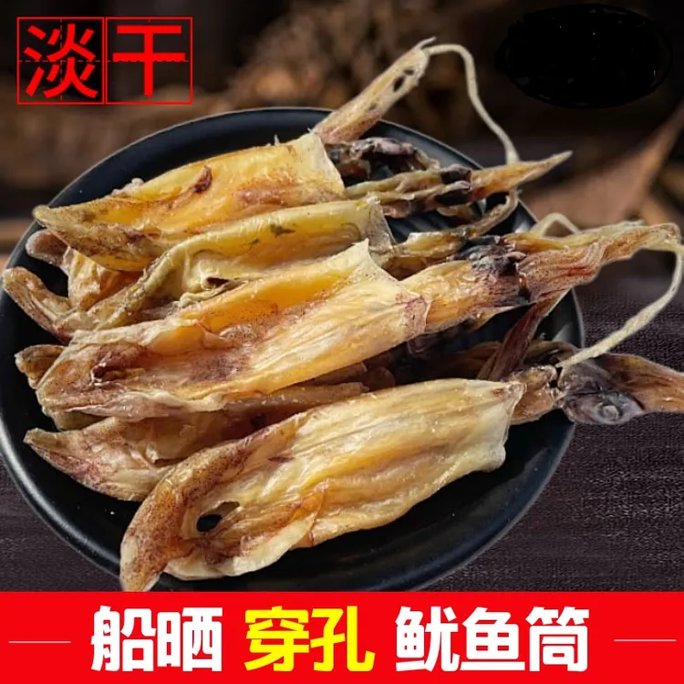 湛江自晒鱿鱼干 船晒鱿鱼筒  笔筒干新鲜天然带墨
