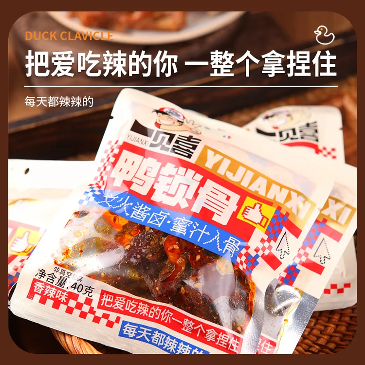 一见喜40g手撕香辣鸭锁骨卤味独立包装办公室解馋零食【试吃一包】